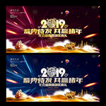 2019年会