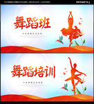 舞蹈班