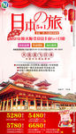 2019春节 日本旅游