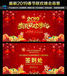 春节晚会