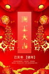 开工大吉