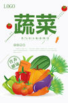 蔬菜
