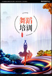 舞蹈培训