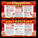 新春安全宣传栏