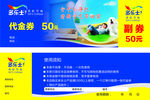 多乐士代金券