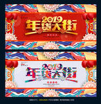 年货大街