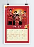 家和万事兴日历