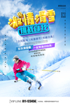 滑雪海报
