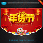 年货吊旗