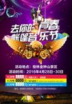 桂林帐篷音乐节
