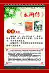 校园文化 水浒传
