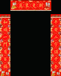 春节春联