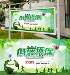 绿色环保宣传栏
