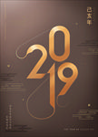 商务中式花纹2019跨年海报