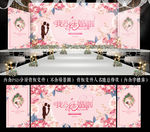 浅粉色婚礼