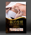 韩式纹绣
