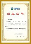 结业证书