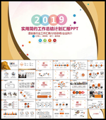 实用总结计划PPT