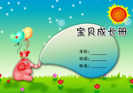 宝贝成长记录册封面