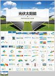 绿色低碳新能源光伏太阳能汇报