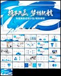 不惧艰险向梦想奔跑动态PPT模