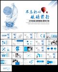 砥砺前行工作汇报年终总结ppt