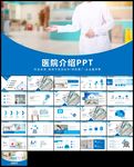 医院介绍动态PPT模板