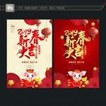 新春