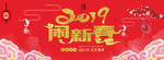 2019猪年吉祥