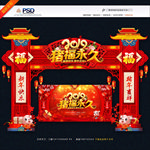 春节拱门