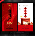 开门红海报