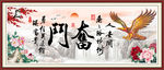 大展宏图奋斗书法中式装饰画