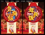 年夜饭