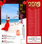 2019春节 海岛游 三亚