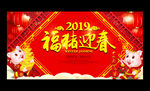 2019猪年春节宣传海报