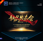 新品发布会