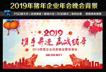 企业年会背景