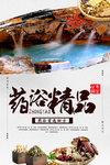 药浴