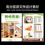奶茶宣传单