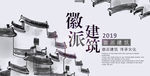 徽派