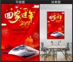 回家过年