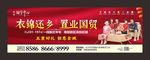 返乡置业