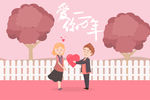 情人节