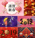 2019新年