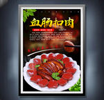 血肠扣肉