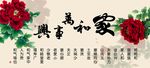 家和万事兴