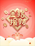 2019金猪贺岁
