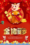 2019金猪贺岁