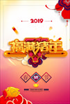 2019金猪贺岁