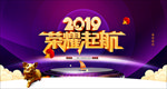 2019金猪贺岁